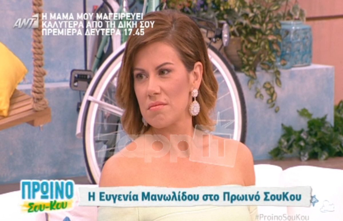 Ευγενία Μανωλίδου: «Εκείνο το διάστημα ήταν πάρα πολύ δύσκολο για μένα»