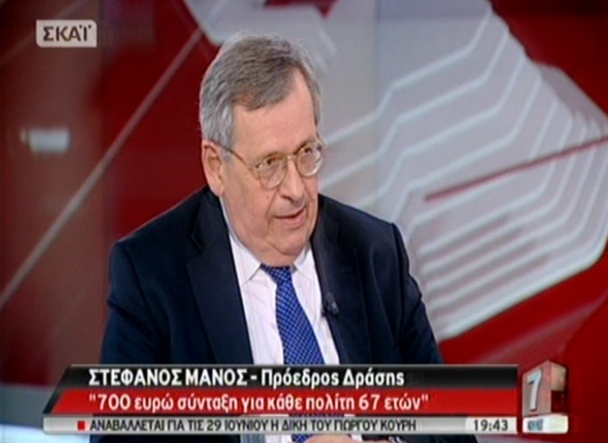 Σ. Μάνος: 700 ευρώ σύνταξη για όλους τους Έλληνες από 67 ετών
