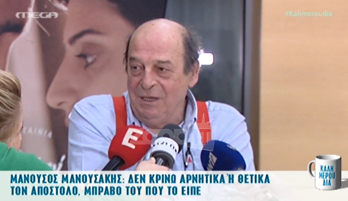 Τι δήλωσε ο Μανούσος Μανουσάκης όταν έμαθε για την αποκάλυψη του Απόστολου Γκλέτσου;