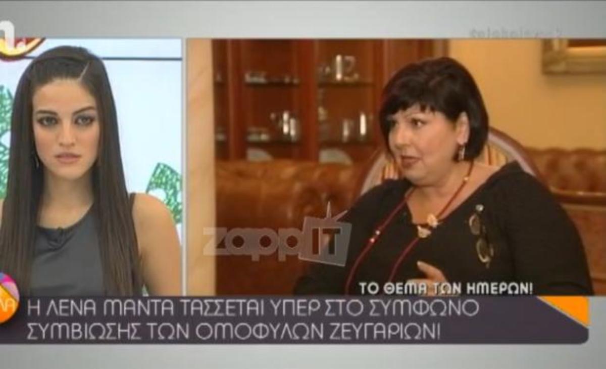 Λένα Μαντά για σύμφωνο συμβίωσης: «Είναι μεγάλη ντροπή για την ελληνική κοινωνία…»