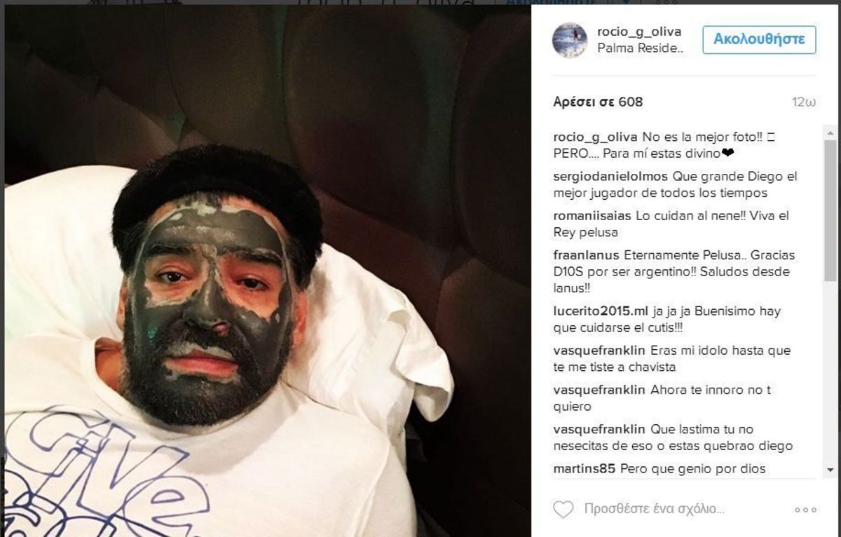 Ο Μαραντόνα με μάσκα ομορφιάς! Συμβαίνει και στις καλύτερες οικογένειες