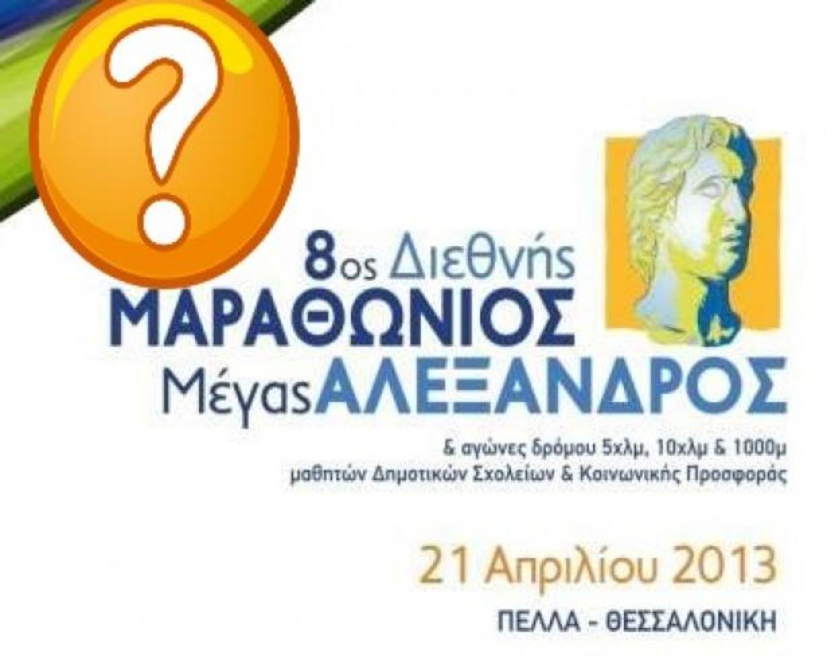 Ποιά πολυσυζητημένη παρουσιάστρια θα σχολιάσει τον 8ο Διεθνή Μαραθώνιο “Μέγας Αλέξανδρος”;
