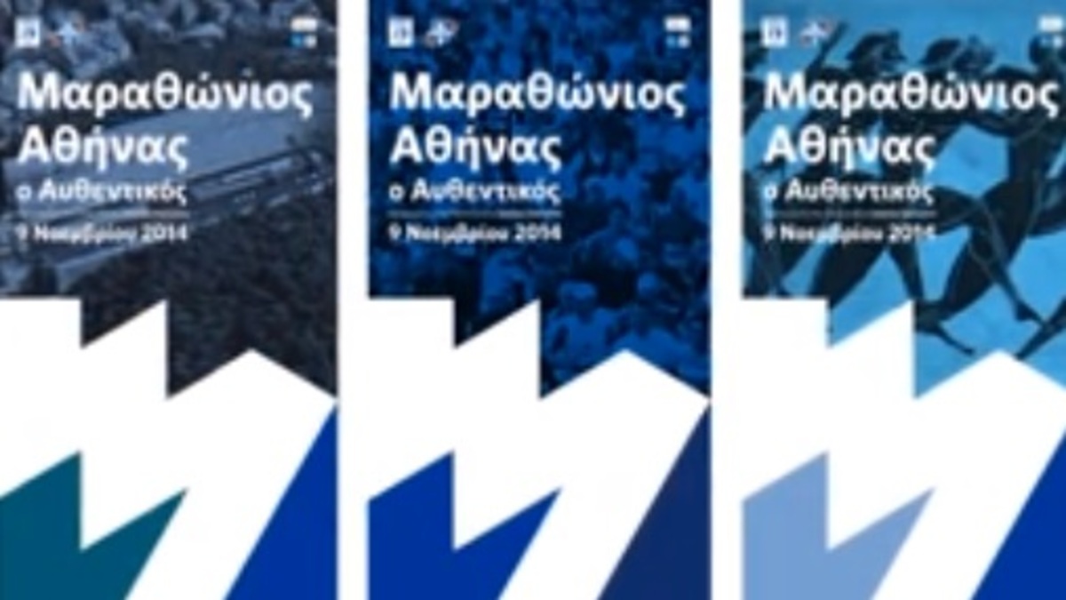 Νέα εποχή για τον Μαραθώνιο της Αθήνας