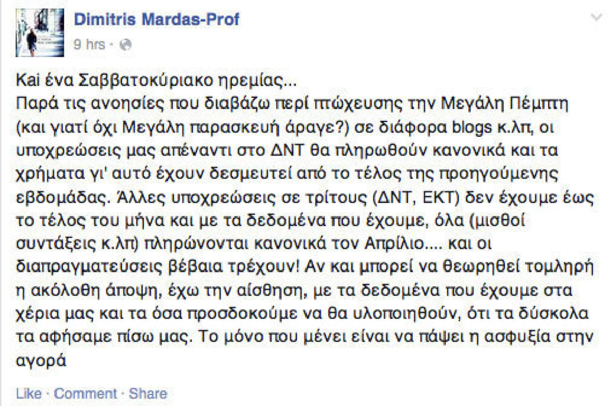 Μάρδας: Ανοησίες περί πτώχευσης τη Μ. Πέμπτη