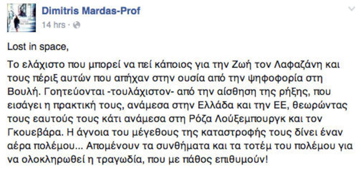 Λάβρος Μάρδας κατά Κωνσταντοπούλου, Λαφαζάνη! “Την έχουν δει Λούξεμπουργκ και Τσε”