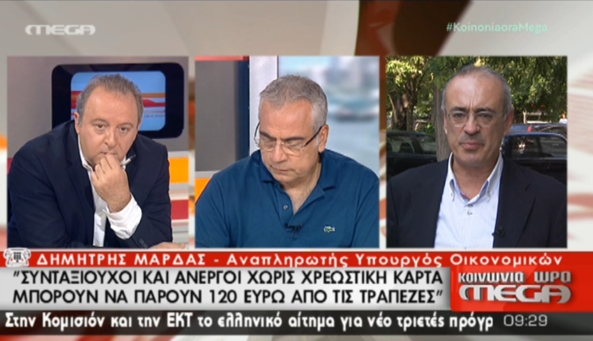 Μάρδας για άνοιγμα τραπεζών