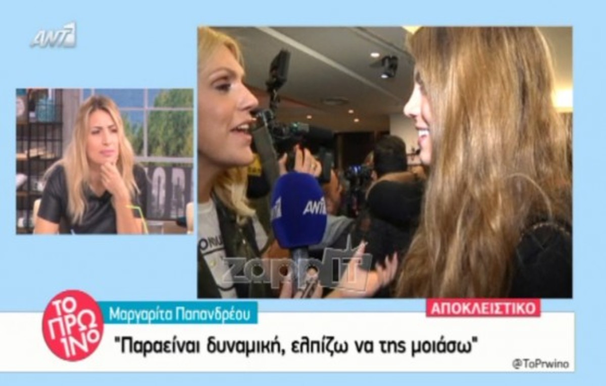 Δηλώσεις από Μαργαρίτα Παπανδρέου