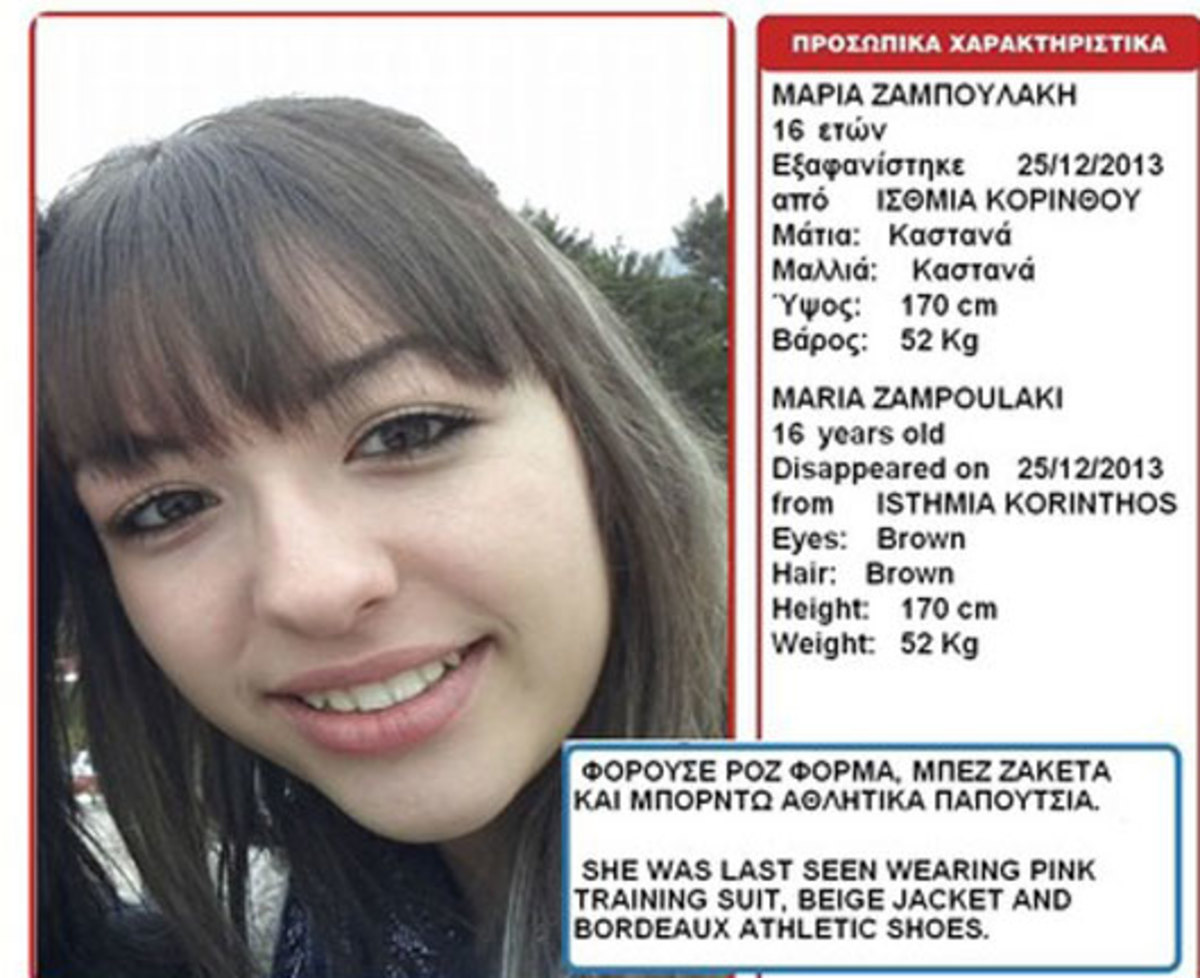 Amber Alert για την 16χρονη Μαρία!