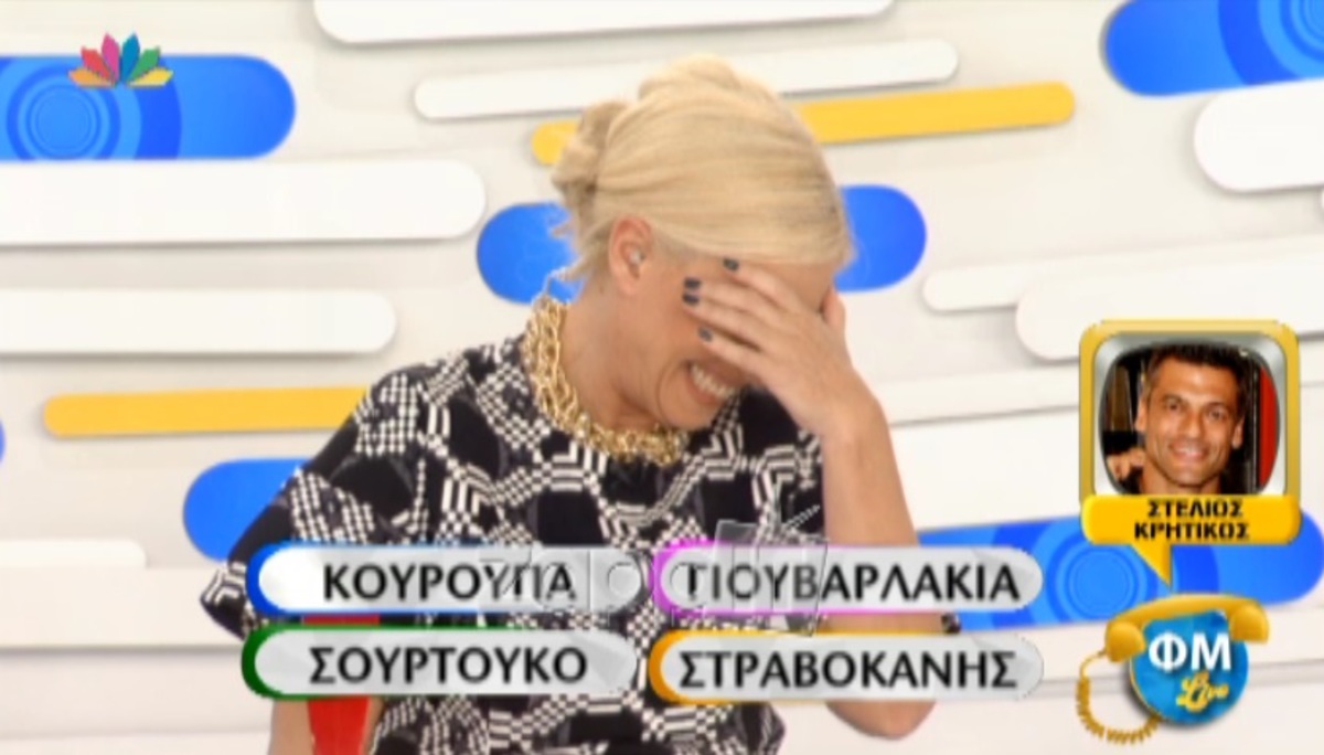 Πως καταστράφηκε με το που ξεκίνησε η φάρσα της Μαρίας Μπακοδήμου στον Στέλιο Κρητικό