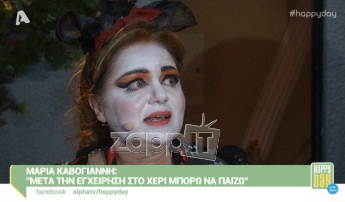 Η πρώτη δήλωση της Μαρίας Καβογιάννη μετά το ατύχημα: «Ήταν πολύ σοβαρό»!