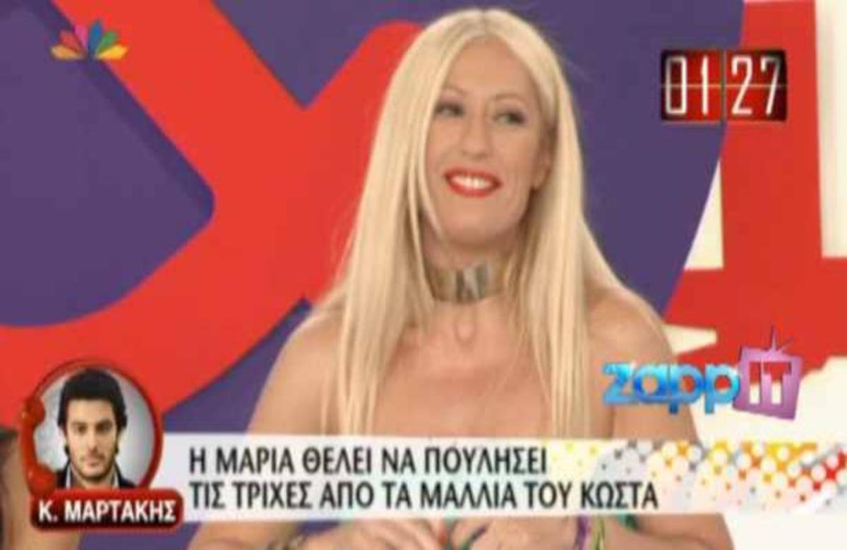ΔΕΙΤΕ την ξεκαρδιστική φάρσα της Μαρίας Μπακοδήμου στον Κώστα Μαρτάκη!