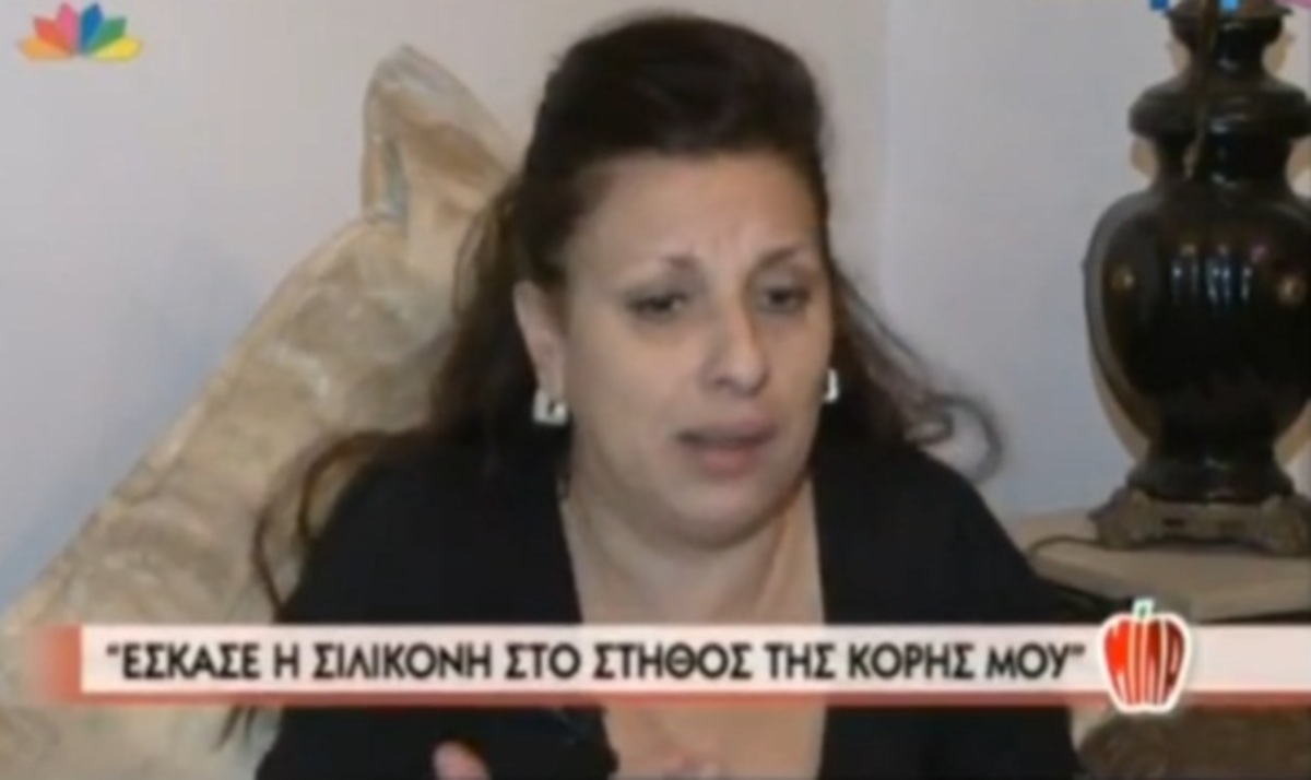 Συγκλονιστική μαρτυρία στην Τατιάνα:” Έσκασε η σιλικόνη στο στήθος της κόρης μου”