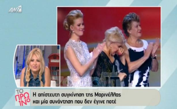 Η συγκίνηση της Μαρινέλλας