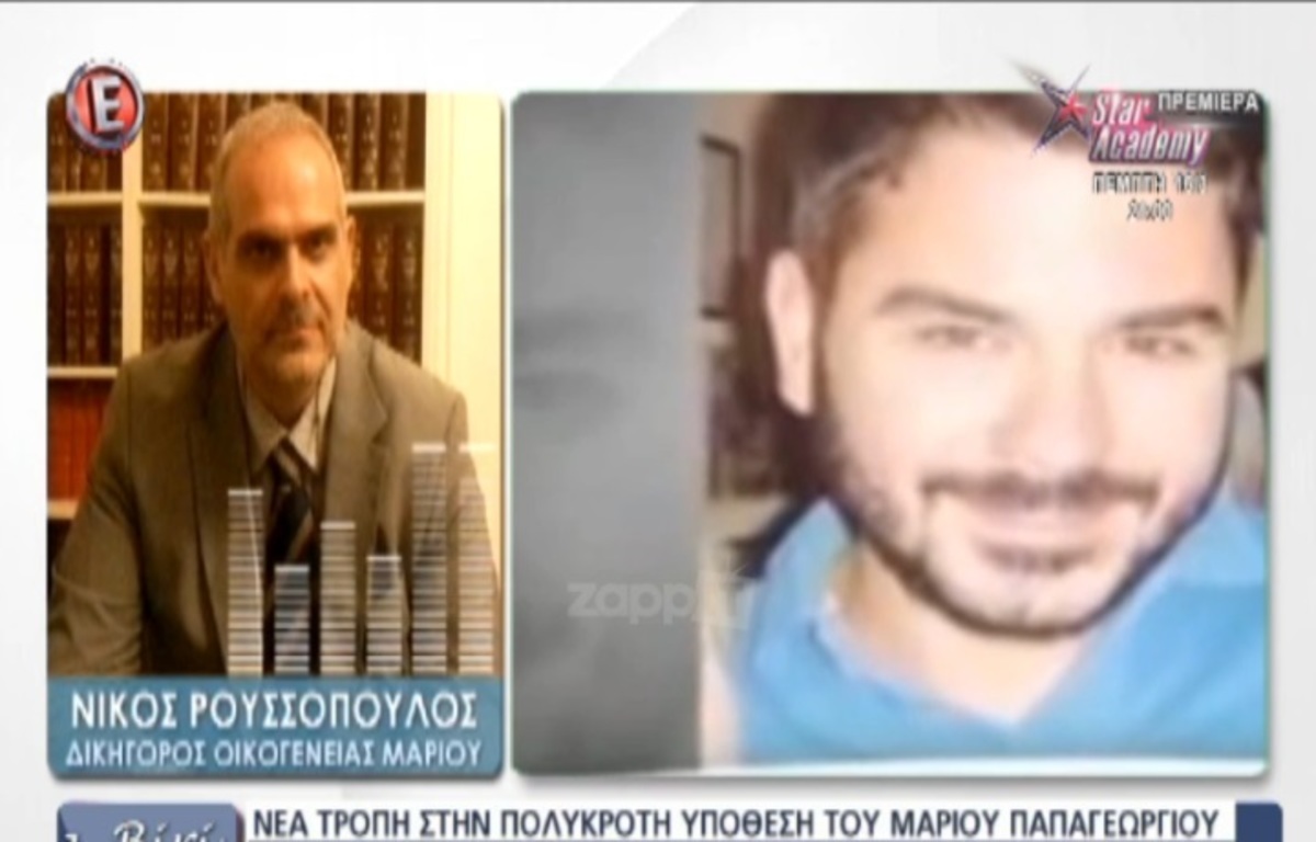 Νέα τροπή στην υπόθεση του Μάριου Παπαγεωργίου: Που βρίσκεται θαμμένος;