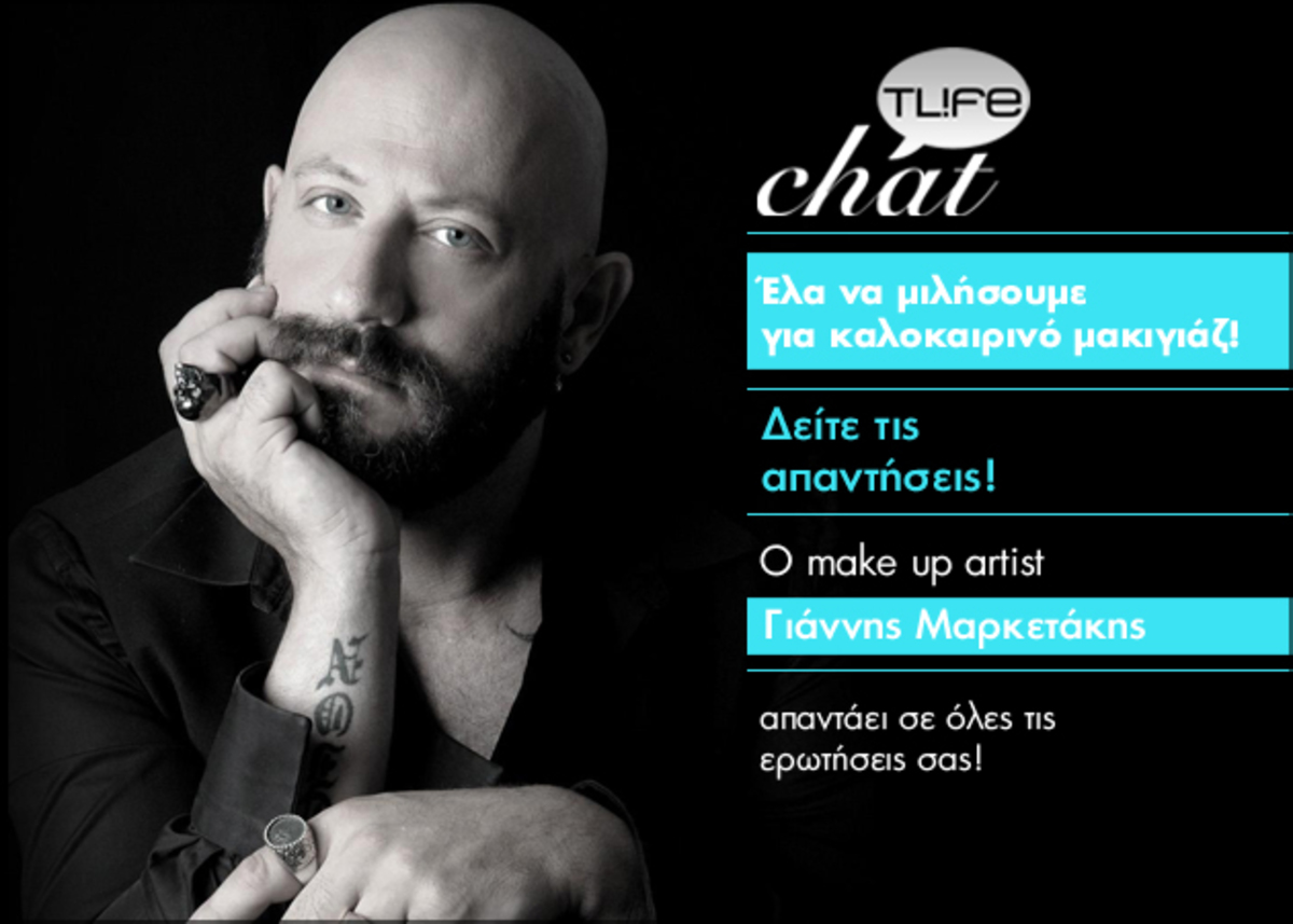 Ο Γιάννης Μαρκετάκης αποκαλύπτει τα μυστικά ομορφιάς της Ζέτας