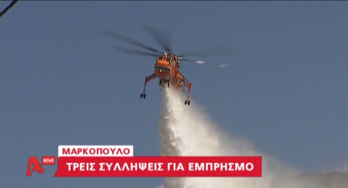 Τρεις συλλήψεις για εμπρησμό