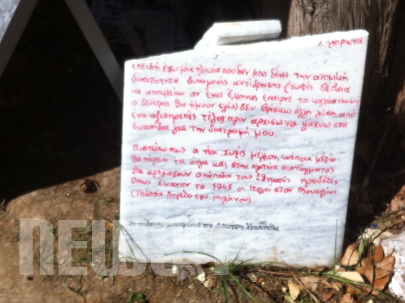 Βεβήλωσαν το μνημείο του Δ. Χριστούλα στο Σύνταγμα – ΦΩΤΟ