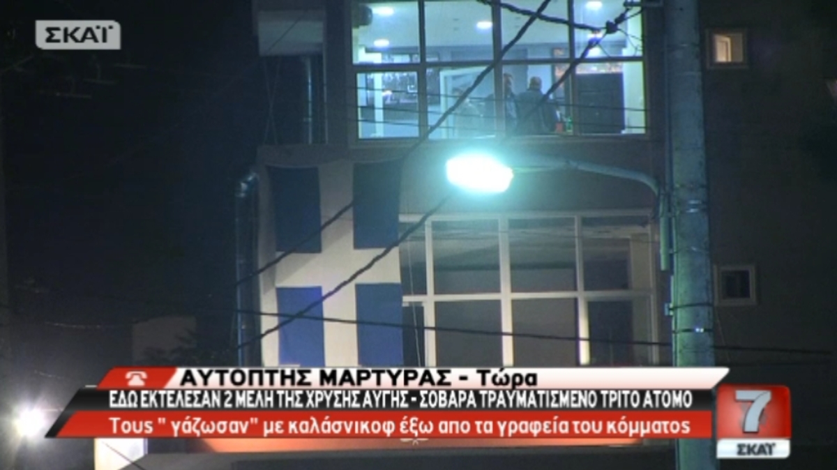 Μάρτυρες δολοφονικής επίθεσης