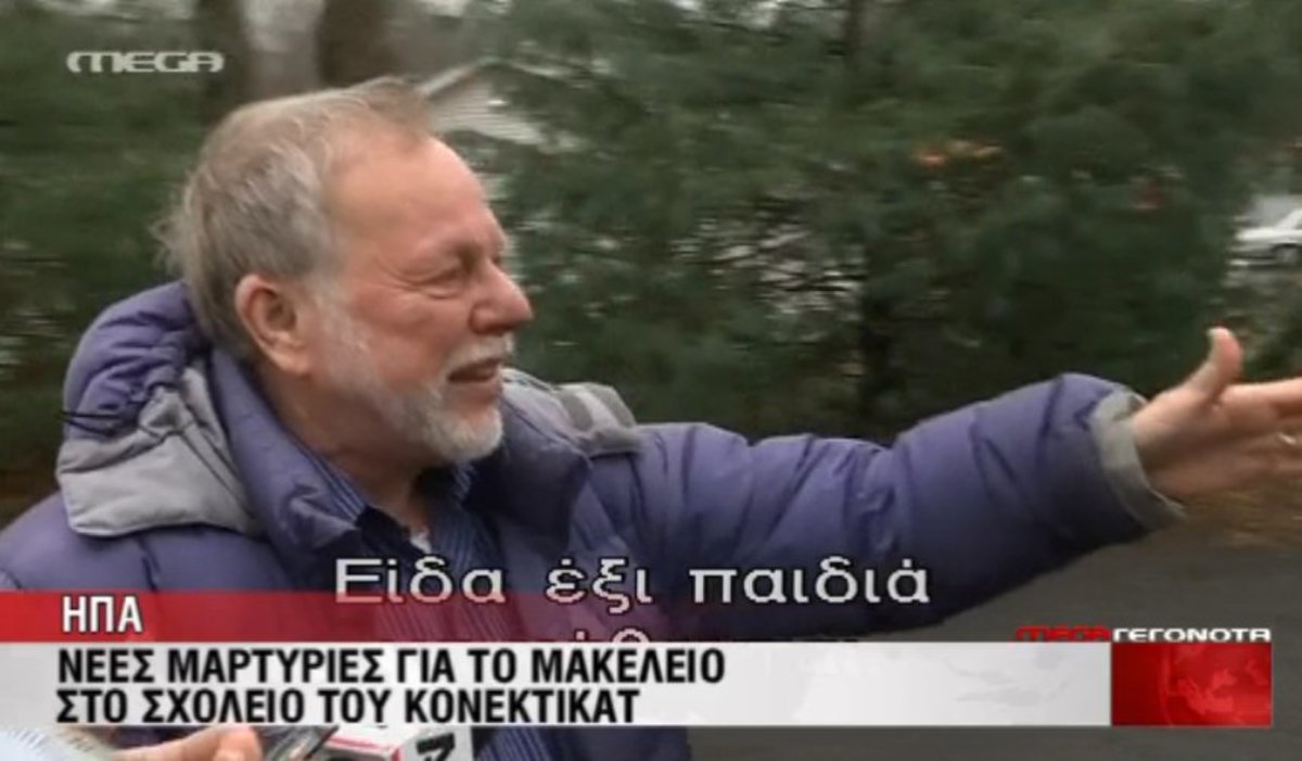 Μαρτυρία για το μακελειό