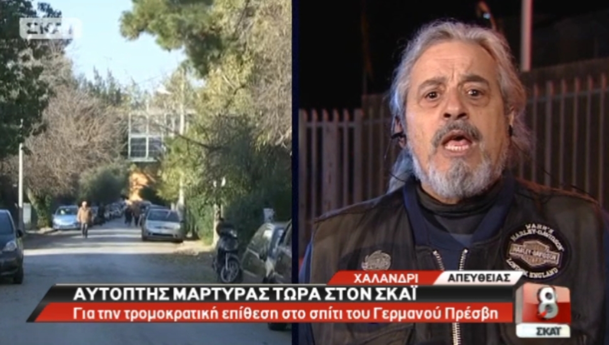 Αυτόπτης μάρτυρας επίθεσης