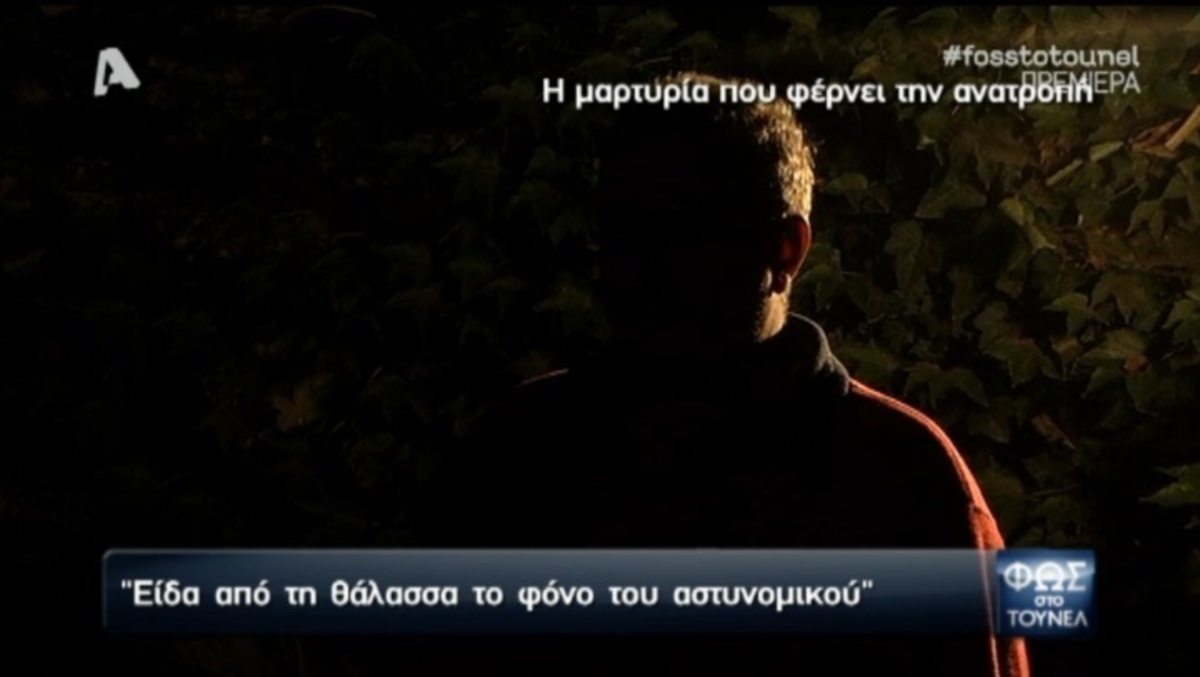 Η μαρτυρία που ανατρέπει τα πάντα: «Είδα από την θάλασσα το φόνο του αστυνομικού…»
