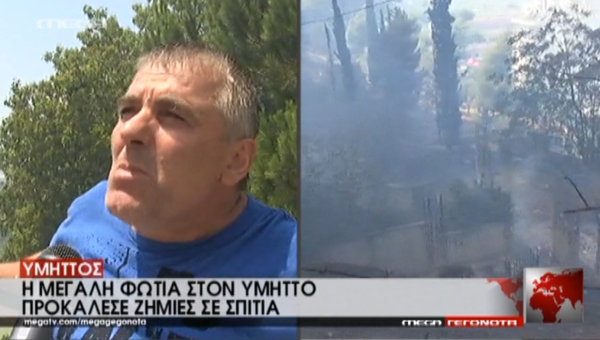 Μαρτυρίες για φωτιά Υμηττού
