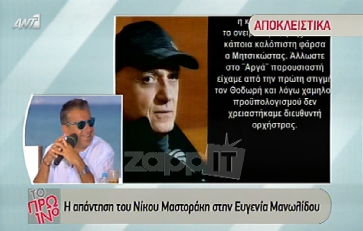 “Άδειασμα” της Μανωλίδου από τον Μαστοράκη: «Πιστεύω ότι το ονειρεύτηκε»!