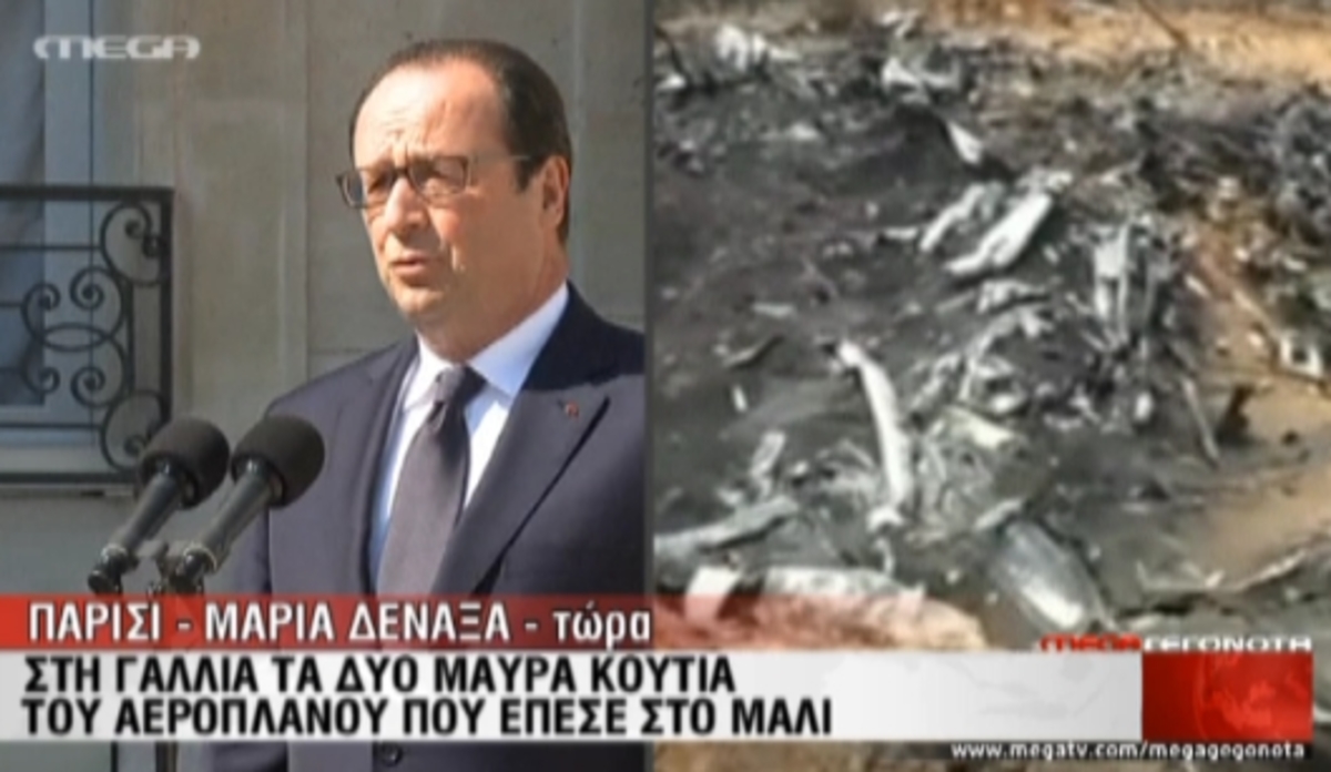 Γαλλία:Έφτασαν τα “μαύρα κουτιά”