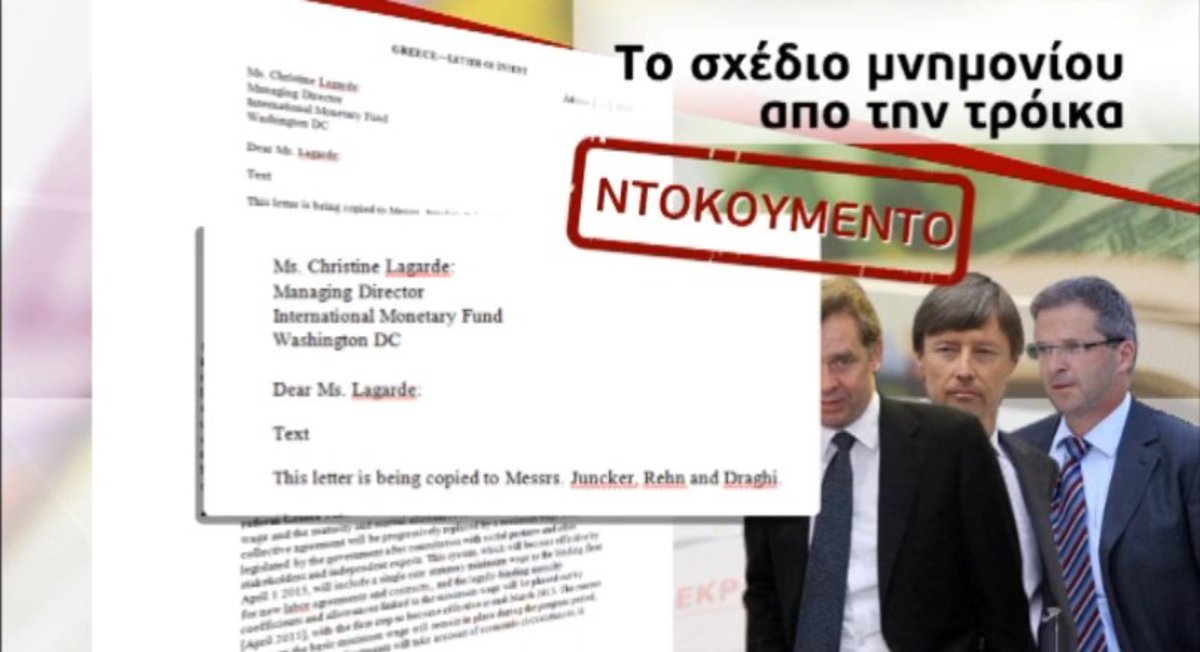 Το σχέδιο του μνημονίου