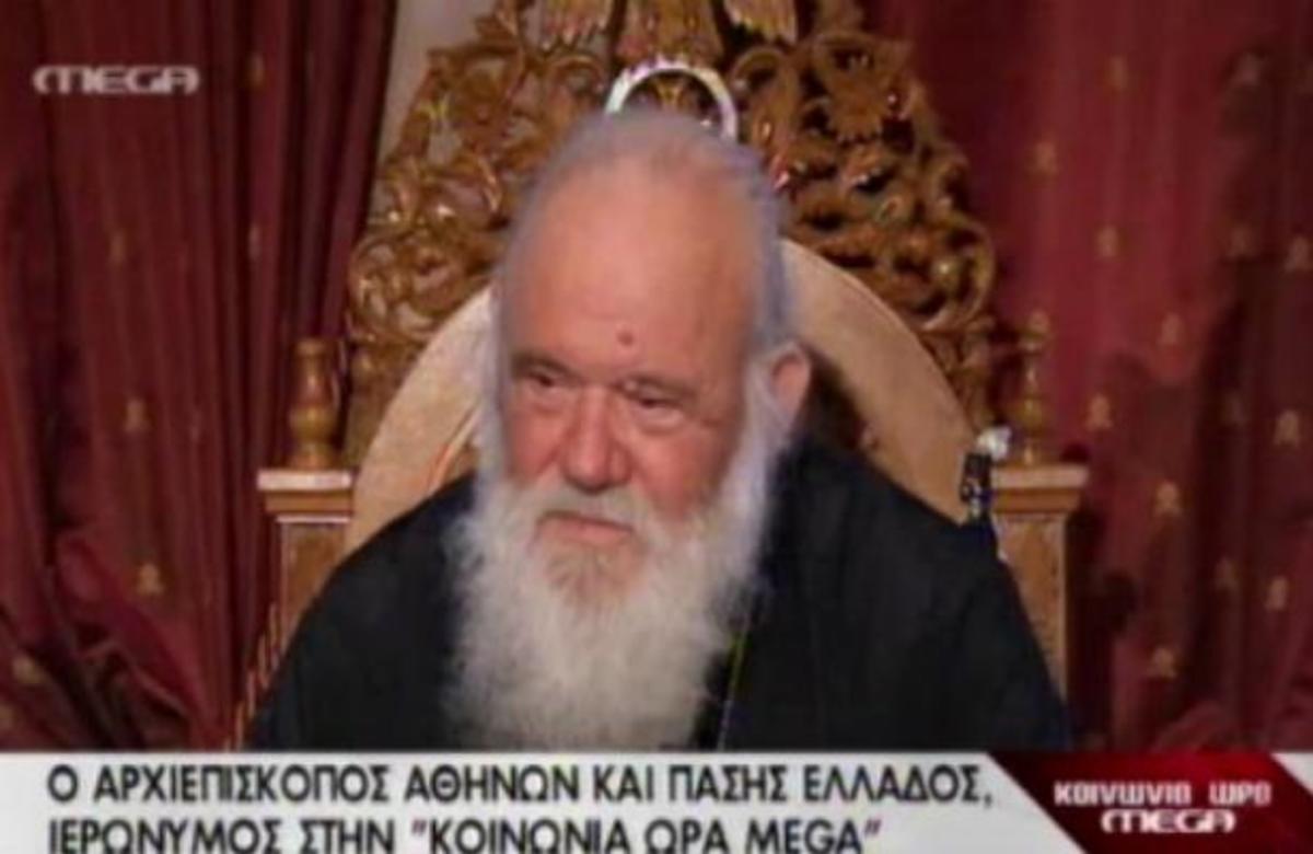 Ο Αρχιεπίσκοπος Ιερώνυμος αποκαλύπτει στο “Κοινωνία Ώρα Mega” ποιος είναι ο πραγματικός του μισθός!