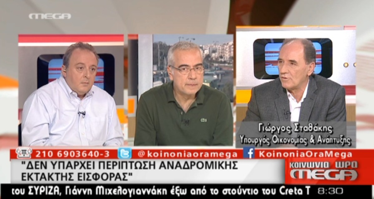 Σταθάκης για έκτακτη εισφορά