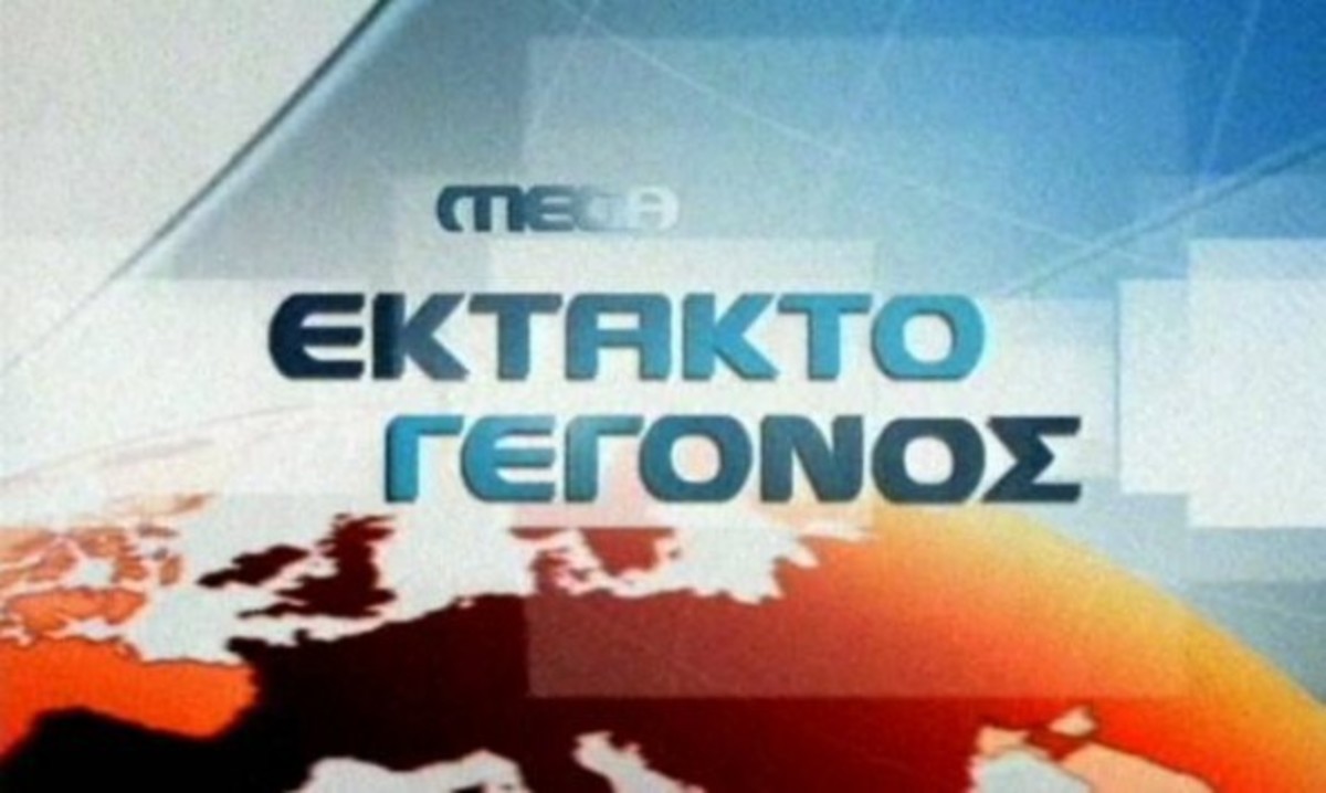 Μπήκαν χρήματα στο MEGA – Ποιοι πληρώνονται