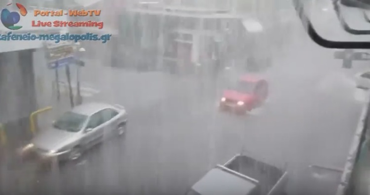 Βούλιαξε η Μεγαλόπολη