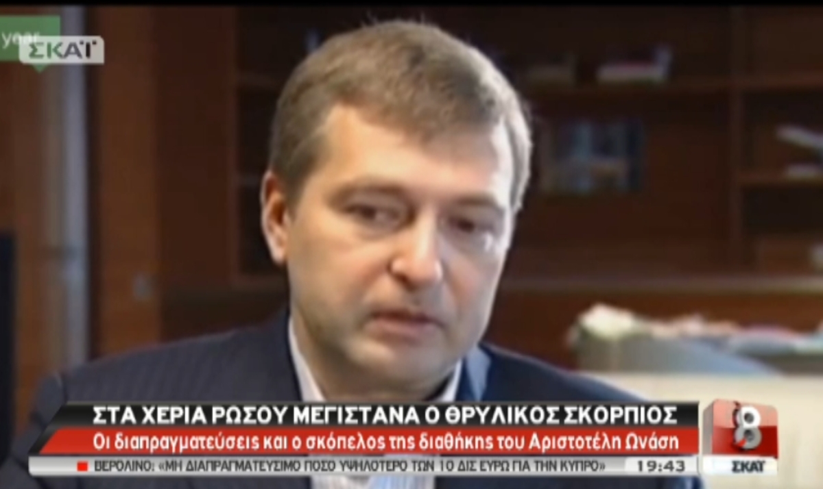Ο μεγιστάνας του Σκορπιού