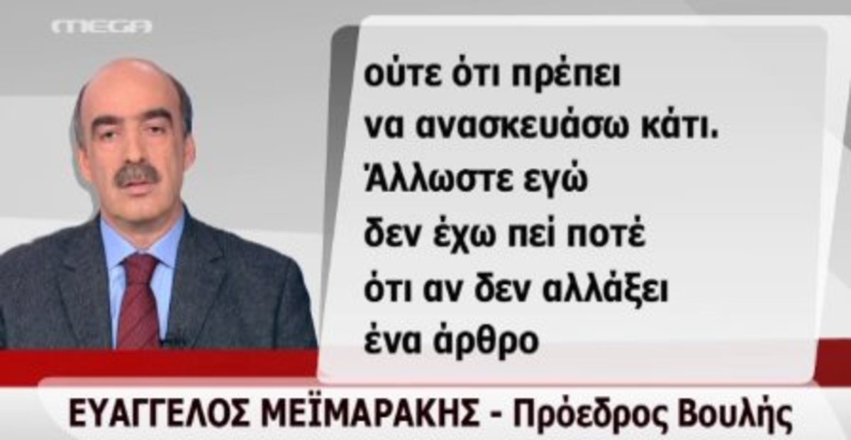 Μεϊμαράκης για άνοιγμα Βουλής