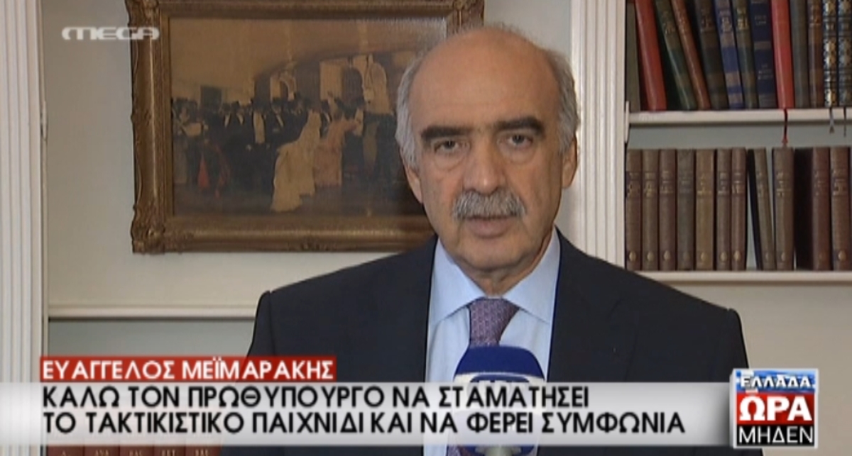 Μεϊμαράκης για διαπραγμάτευση