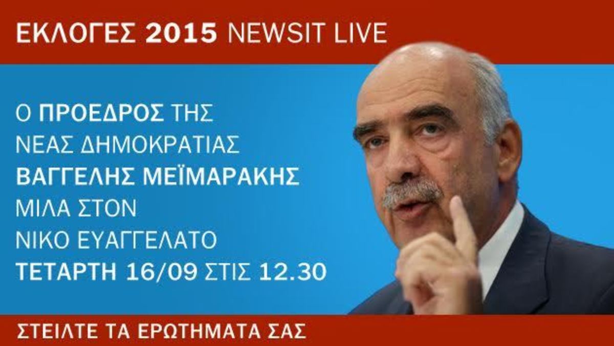 Εκλογές 2015: Ο Βαγγέλης Μεϊμαράκης απαντά σε λίγο στα ερωτήματά σας!