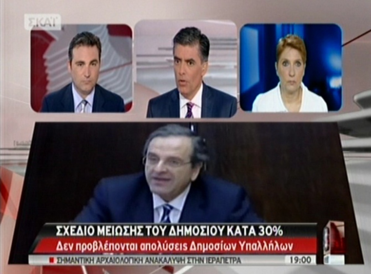 Σχέδιο μείωσης του Δημοσίου