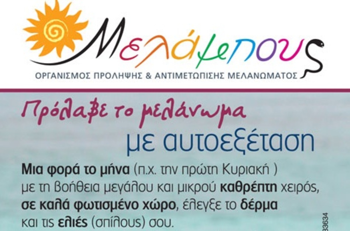 Blue Star Ferries: Ολοκληρώθηκε το πρόγραμμα “Ηλιοπροστασία” για το έτος 2013 σε Πάρο και Νάξο