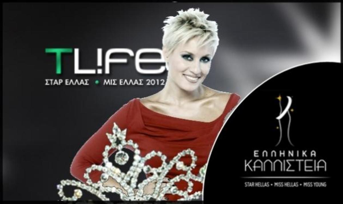 Σήμερα τα προκριματικά των καλλιστείων Σταρ Ελλάς 2012! Προλαβαίνεις να λάβεις μέρος