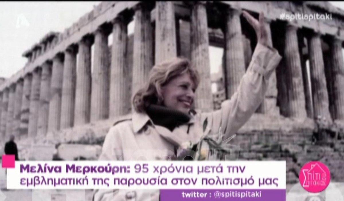 Συγκινήθηκε ο αδελφός της Μελίνας Μερκούρη αποκαλύπτοντας άγνωστες πτυχές της ιστορίας της