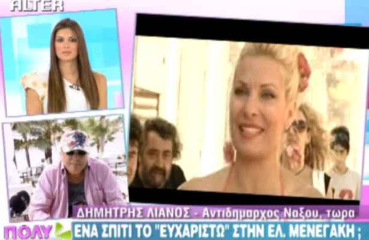 Το σπίτι-φάντασμα που έκανε δώρο ο δήμαρχος Νάξου στην Ελένη