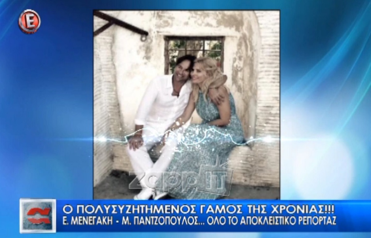 Μενεγάκη – Παντζόπουλος παντρεύτηκαν κρυφά! Θα πάθετε πλάκα όταν μάθετε το πότε! ΒΙΝΤΕΟ