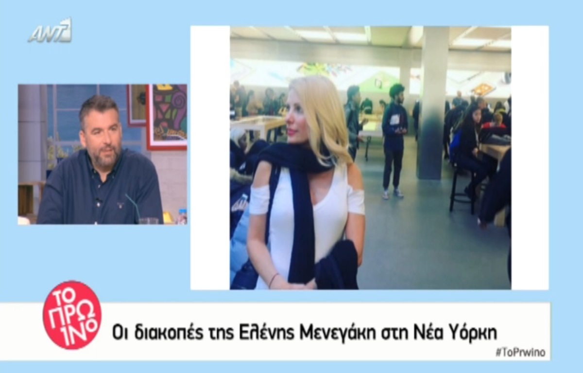 Το ταξίδι της Ελένης Μενεγάκη στη Νέα Υόρκη ήταν στην πραγματικότητα…