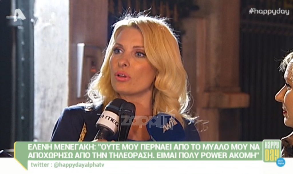 Ελένη Μενεγάκη: «Δεν θα αλλάξει η ζωή σας αν μάθετε τι θα κάνω τον Οκτώβρη»