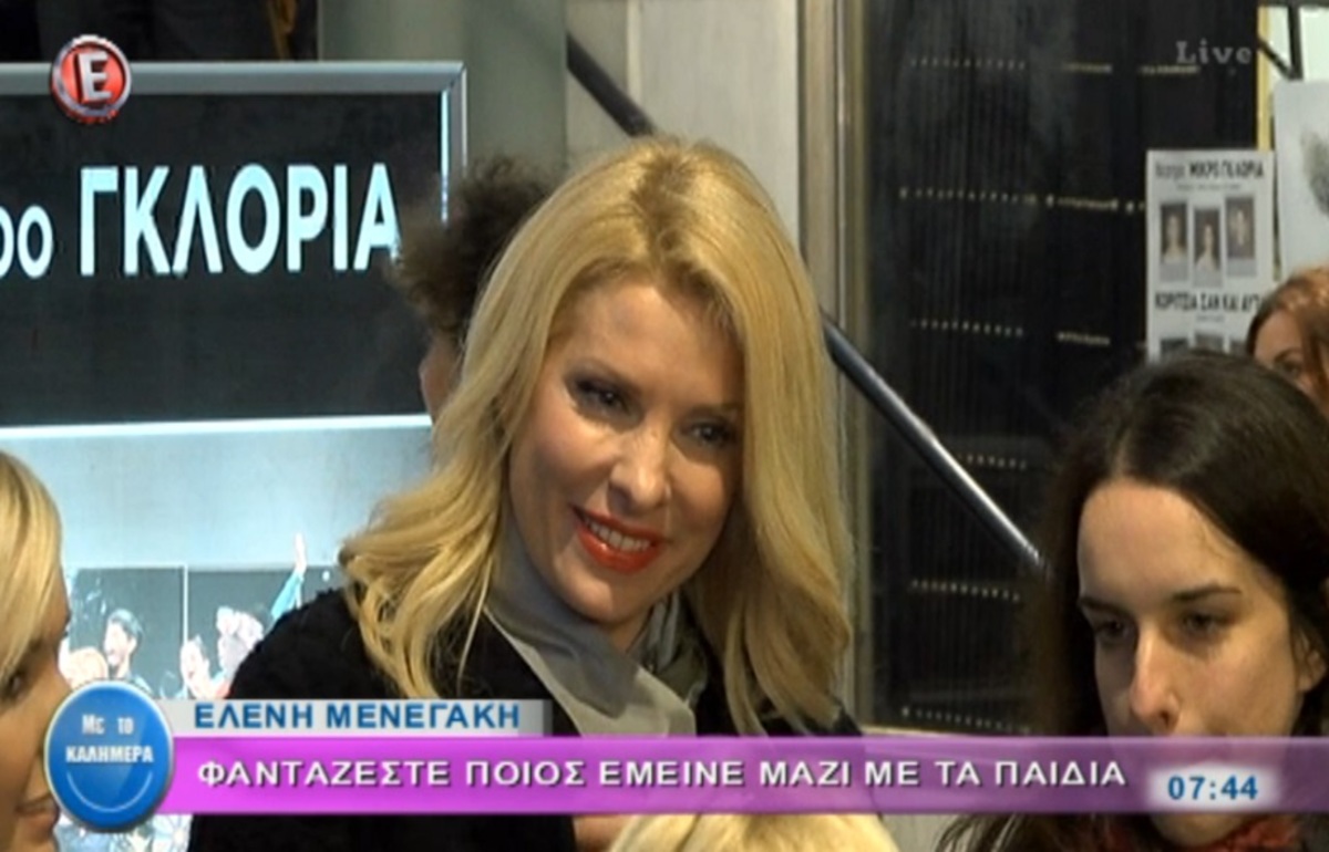 Ελένη Μενεγάκη: Άφησε τον Ματέο σπίτι με τα παιδιά και απάντησε για τη διαφορετικότητα…