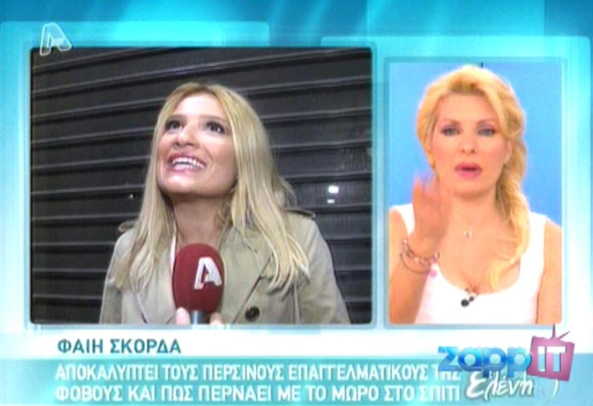 Η Φαίη Σκορδά απαντά στον Γρηγόρη Αρναούτογλου μέσω Ελένης Μενεγάκη!