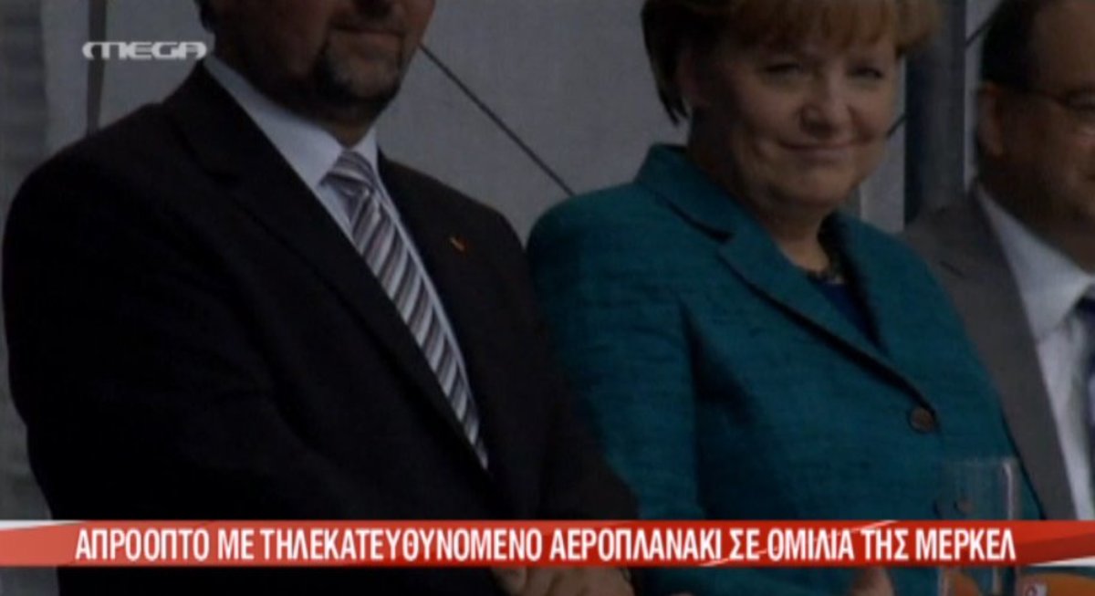 Η Μέρκελ και το αεροπλανάκι