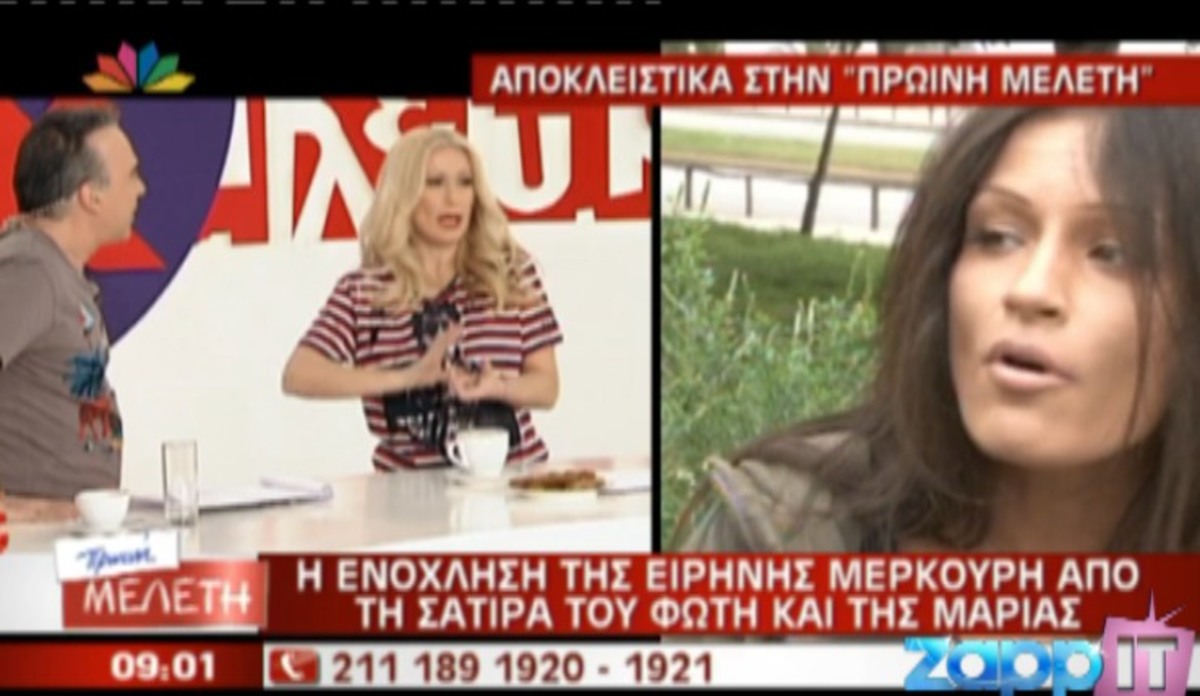 Η ενόχληση της Ειρήνης Μερκούρη με τον Φώτη και την Μαρία