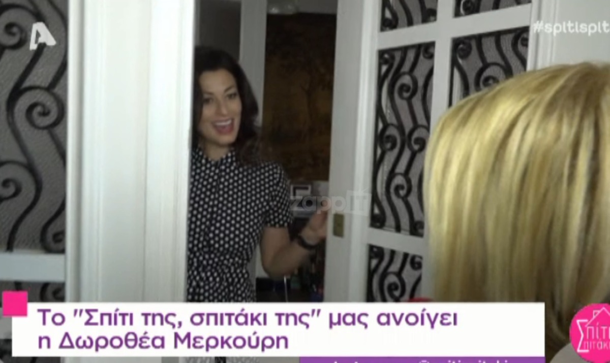 Δωροθέα Μερκούρη: Έχετε δει το εντυπωσιακό της σπίτι στην Πλάκα;